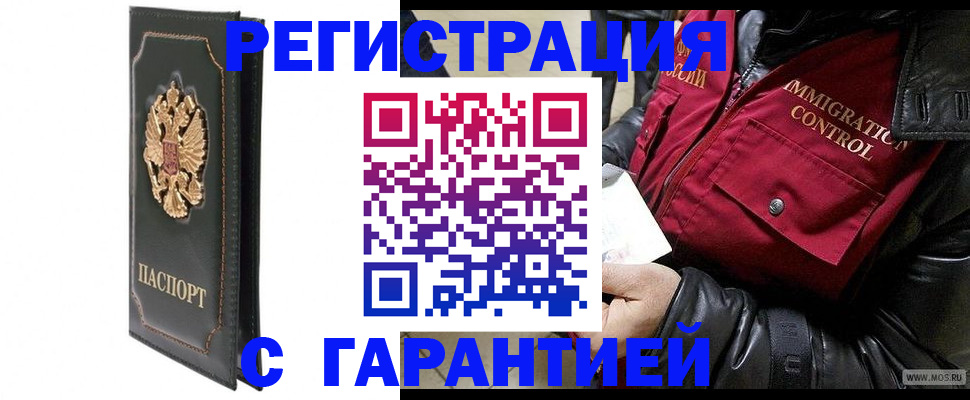 прописка гарантия в Волхове